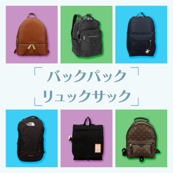 バックパック・リュックサック特集
