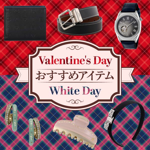 Valentine’s Day & White Dayおすすめアイテム