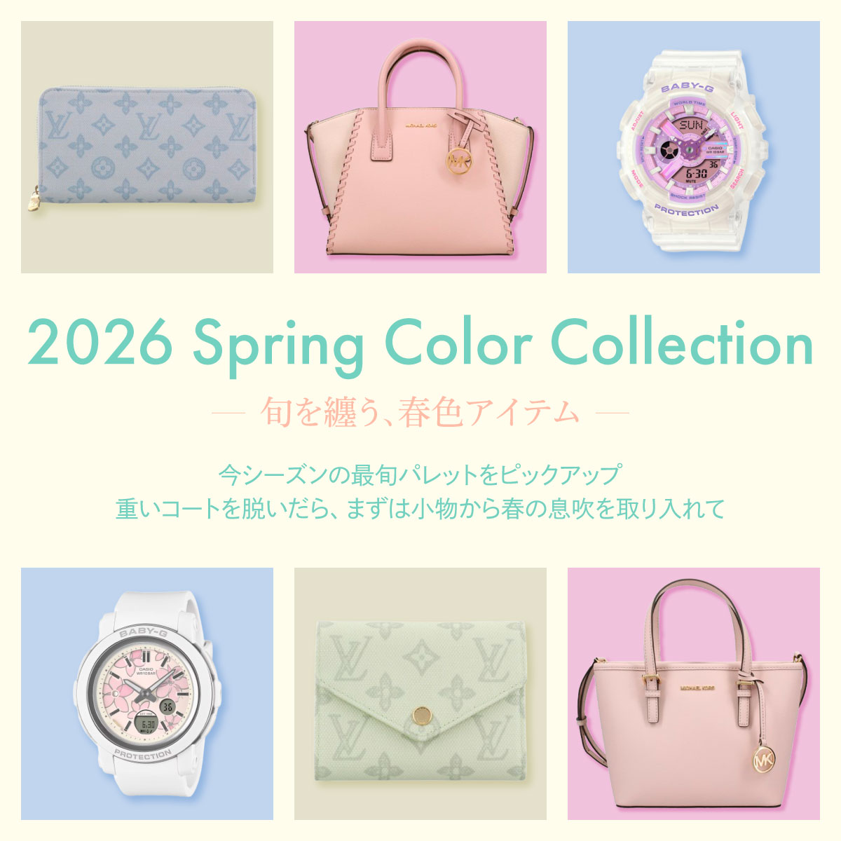 2026 Spring Color Collection